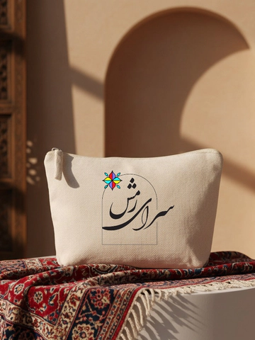 بگ پارچه‌ای تبلیغاتی زیپ‌دار