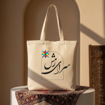 بگ پارچه‌ای تبلیغاتی